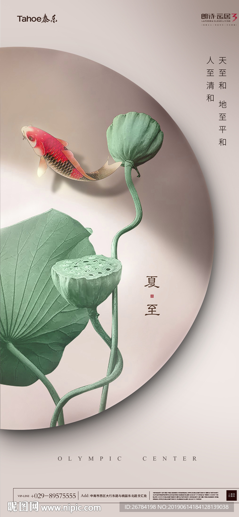 夏至海报