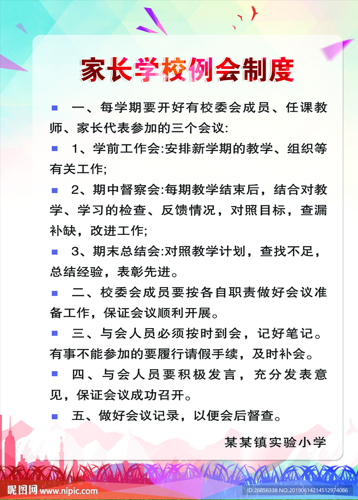 家长学校制度