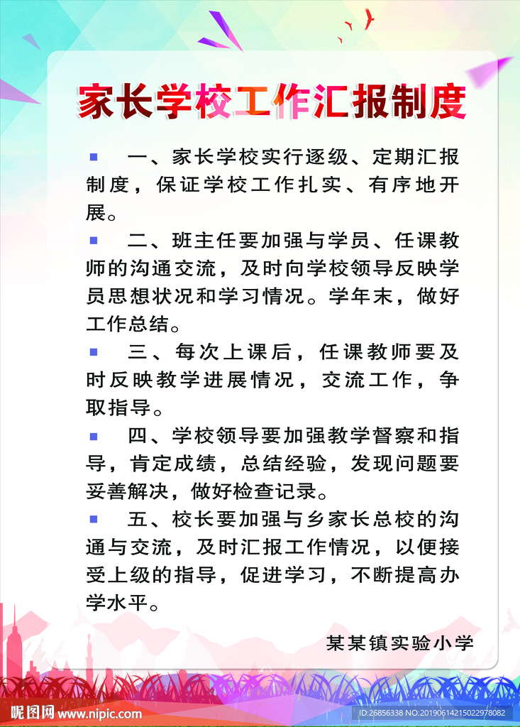家长学校制度