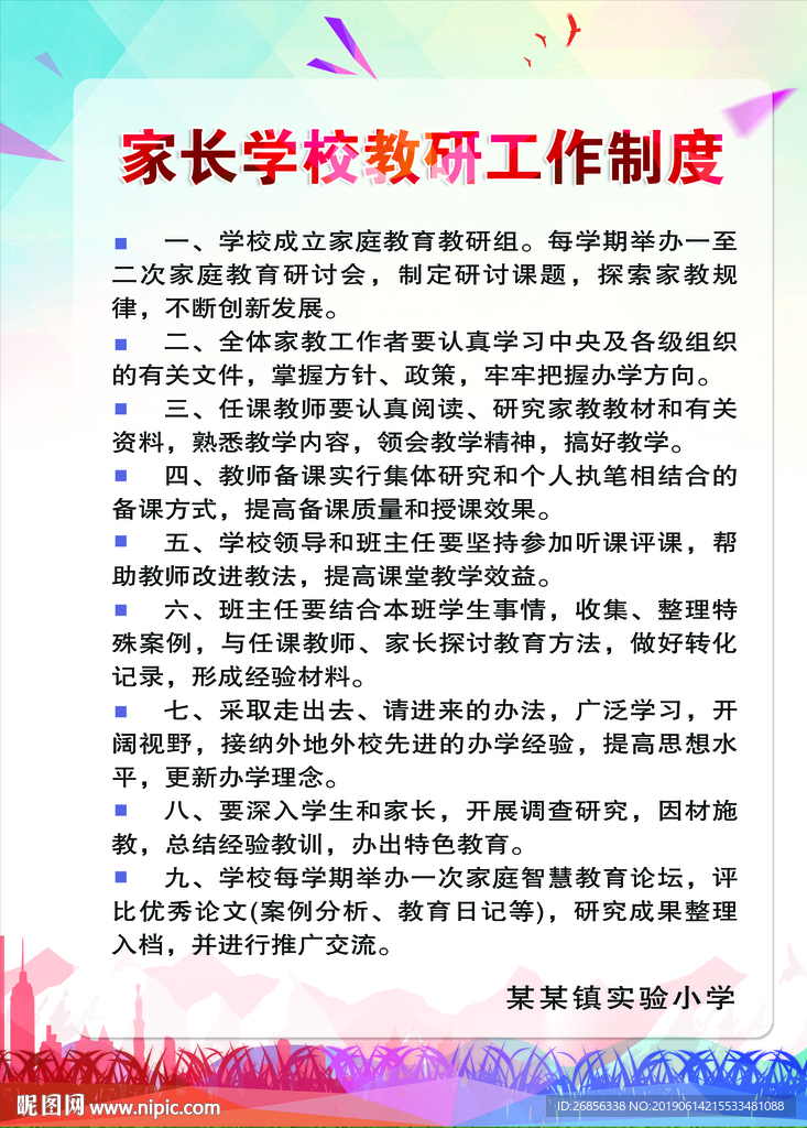 家长学校制度