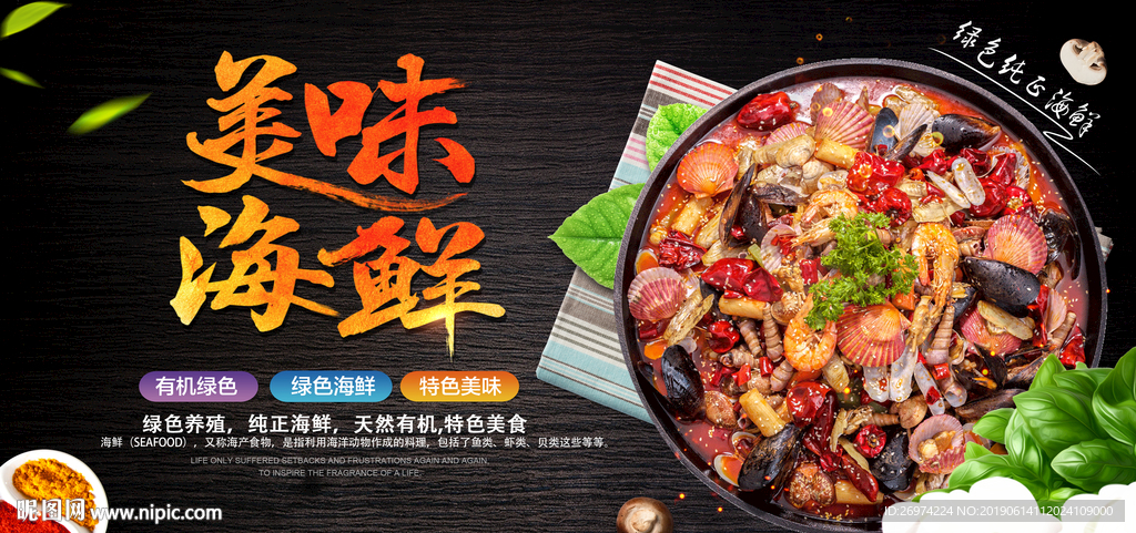 美味海鲜