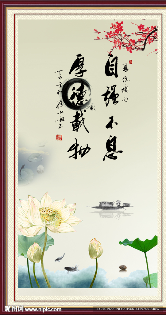 自强不息厚德载物