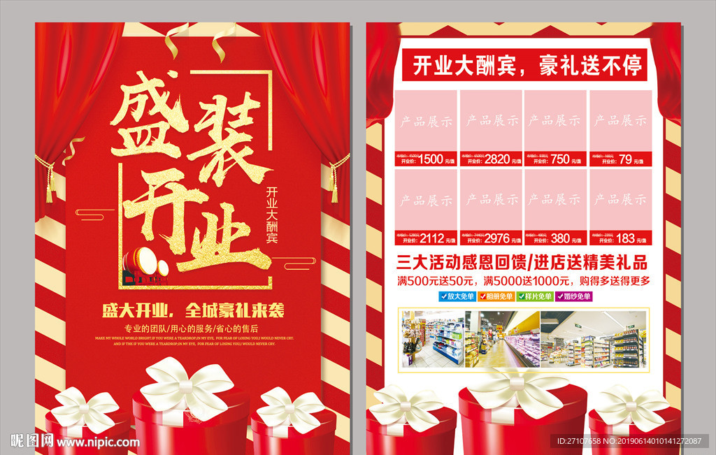 盛大开业宣传单