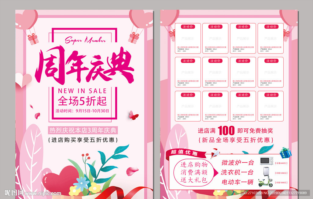 周年庆典宣传单