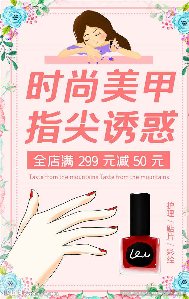 美甲海报