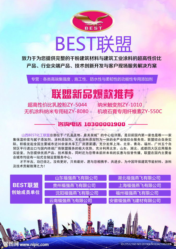 联盟海报