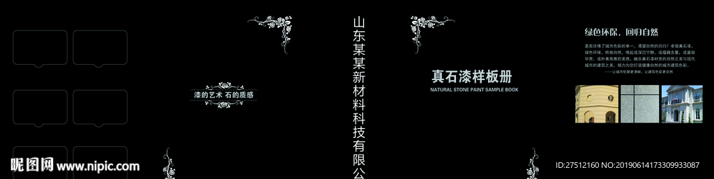 画册样板册
