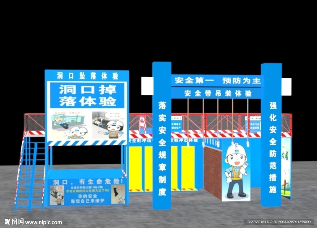 安全体验馆1