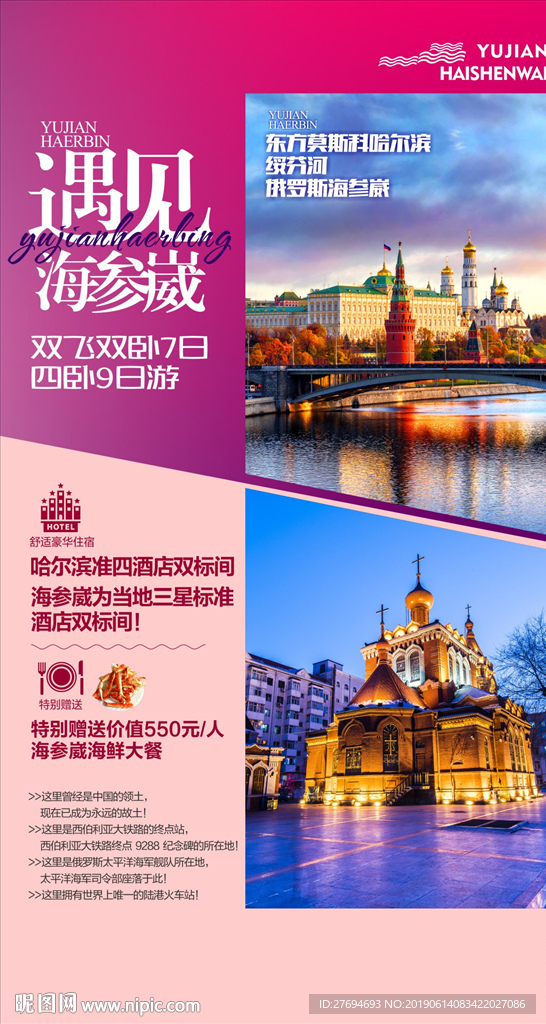 海参崴旅游广告