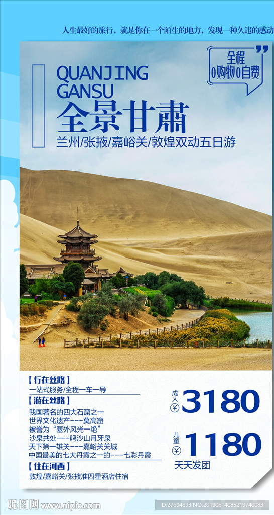 甘肃全景