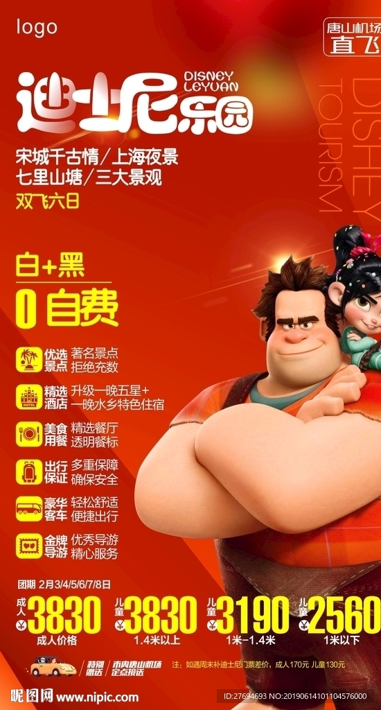 迪士尼乐园春节