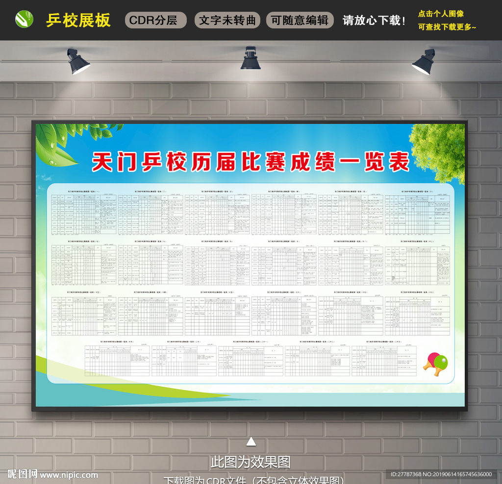 乒校历届比赛成绩一览表
