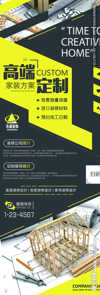 家装公司易拉宝