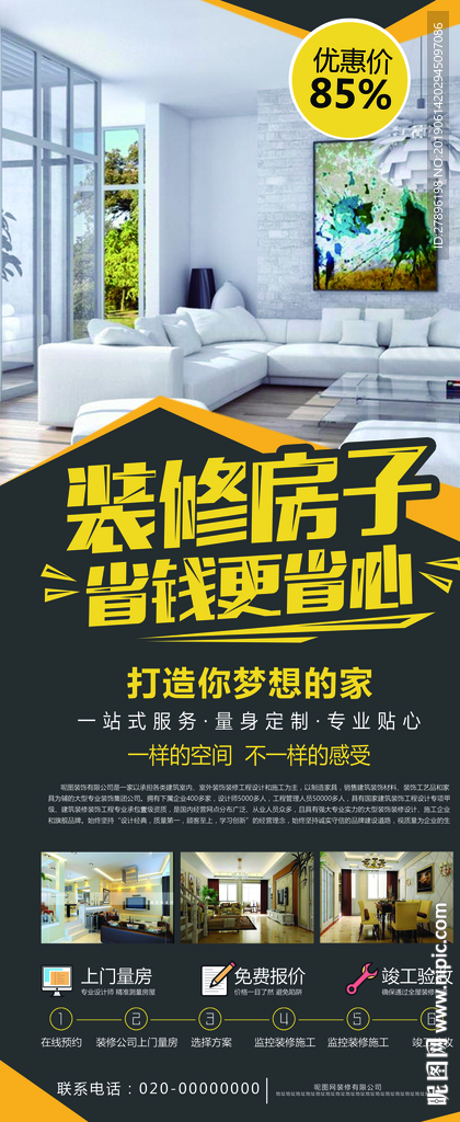 装修公司易拉宝