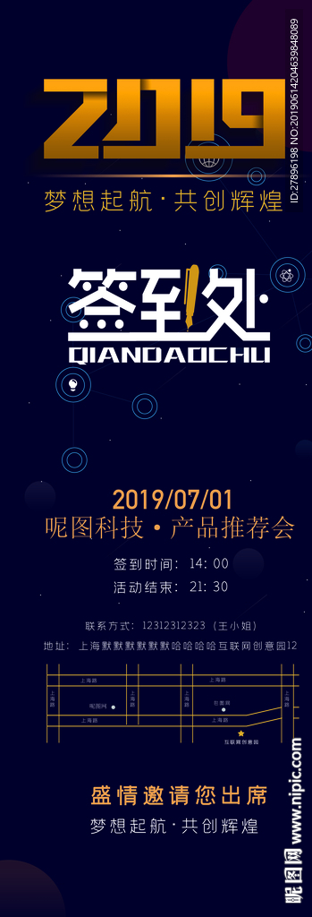 签到处展架
