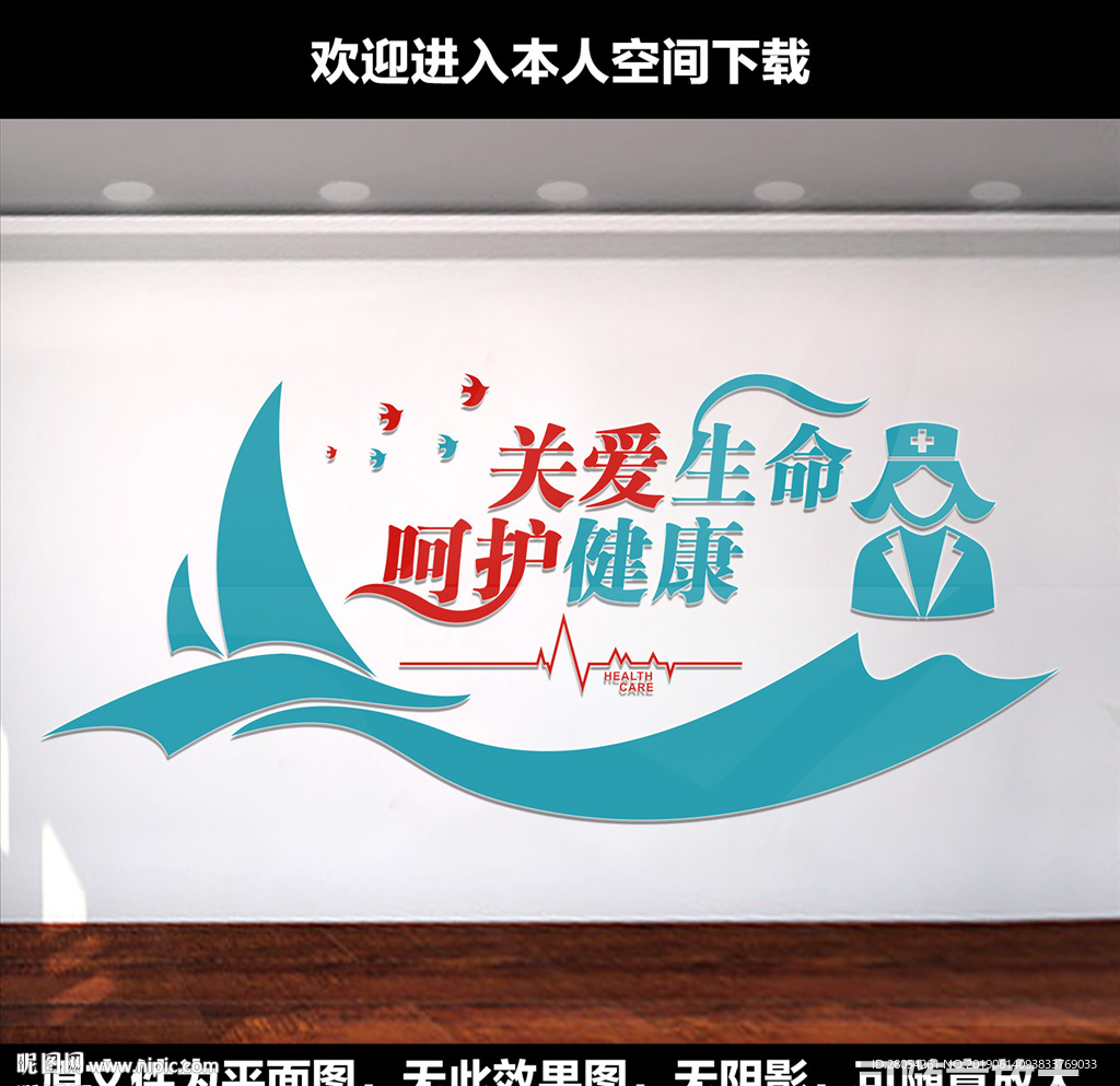 医院文化墙