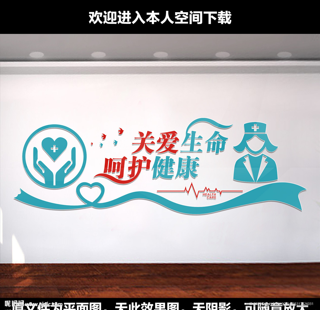 医院文化墙