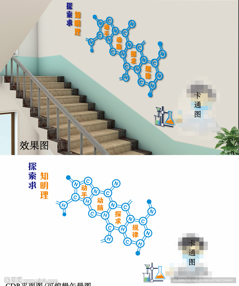 学校楼梯文化墙