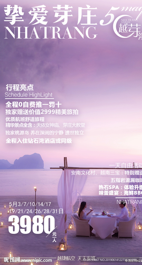 芽庄旅游海报