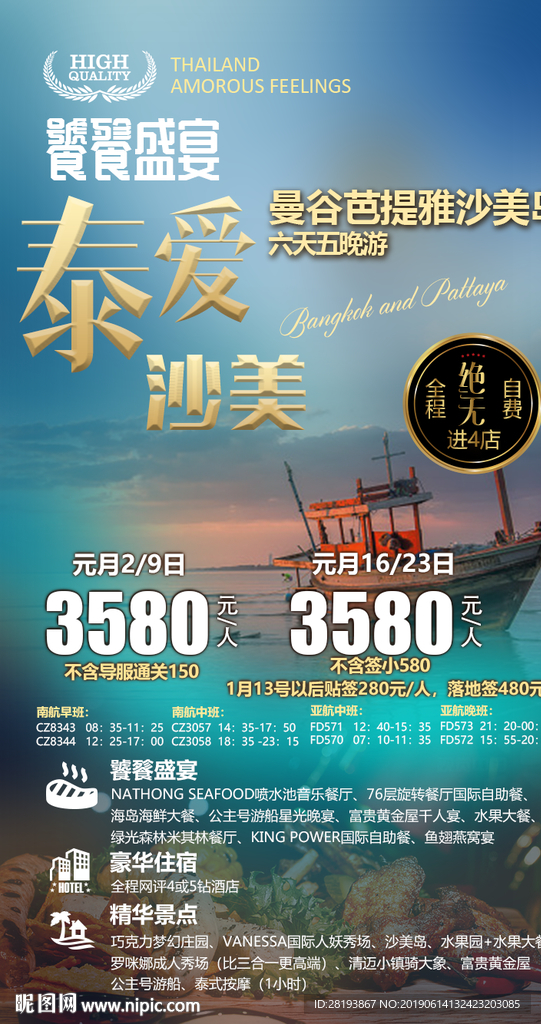 泰国旅游海报