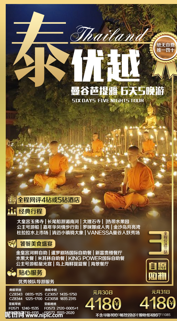 泰国旅游海报