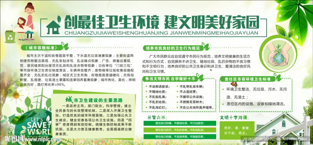 创最佳卫生环境 建文明美好家园