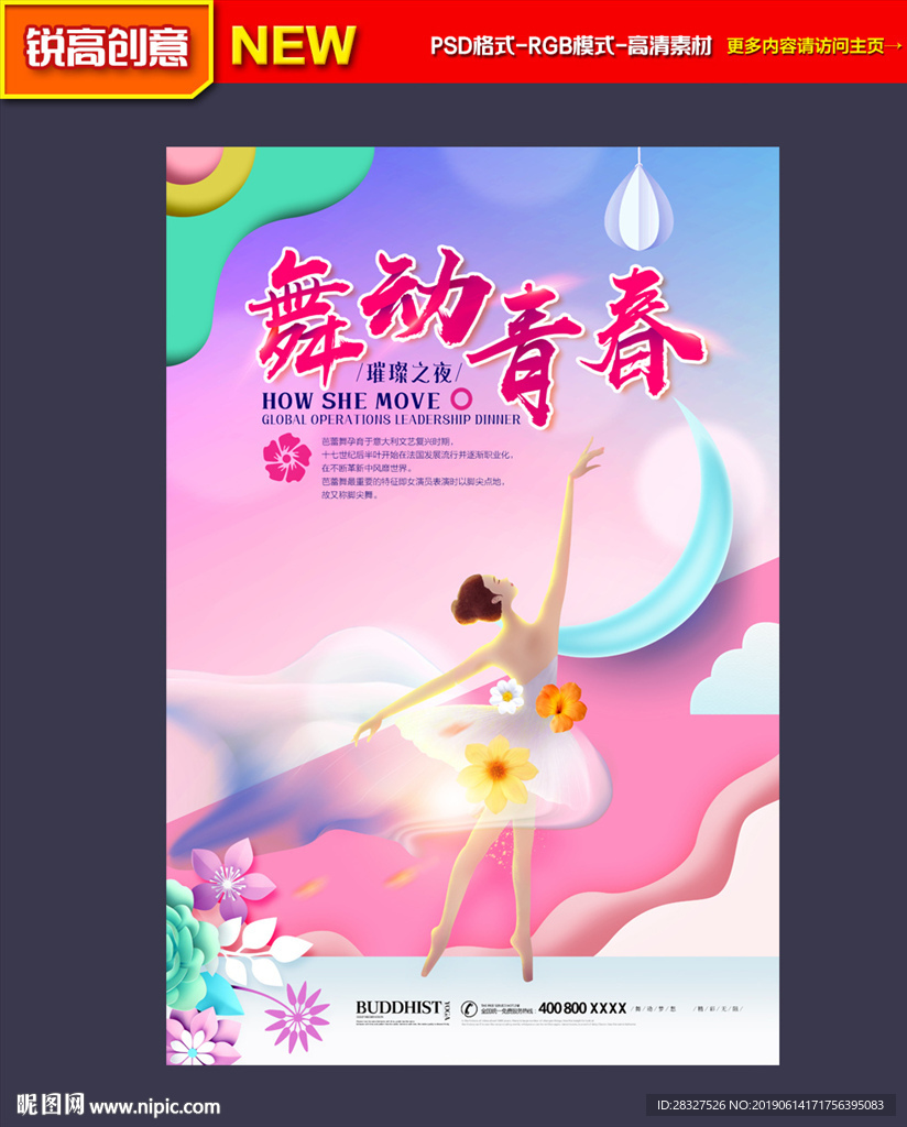 舞蹈海报