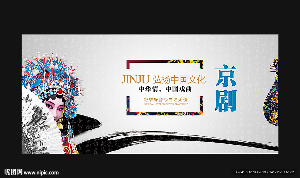 京剧
