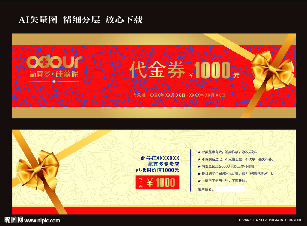代金券
