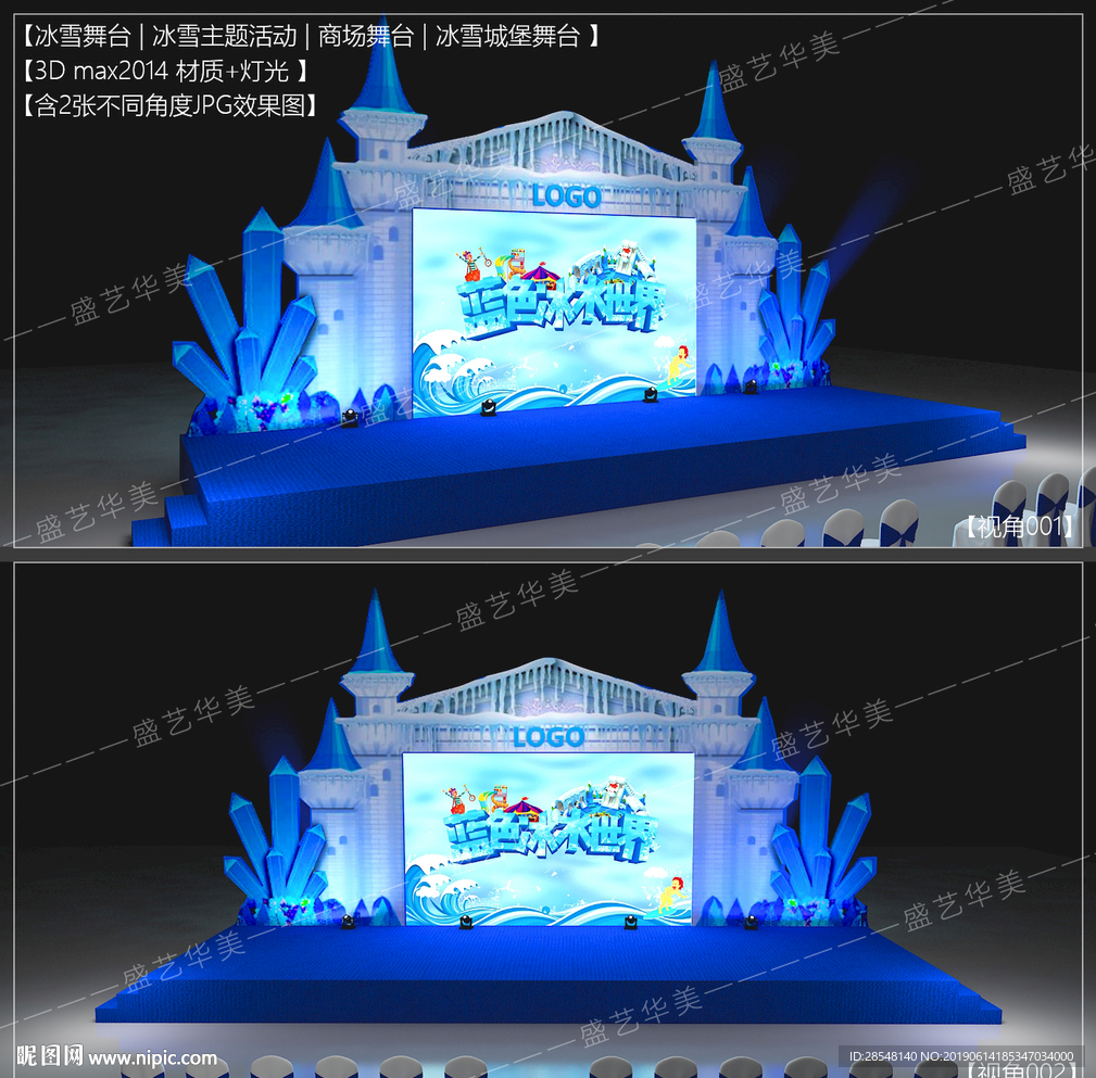 冰雪城堡舞台