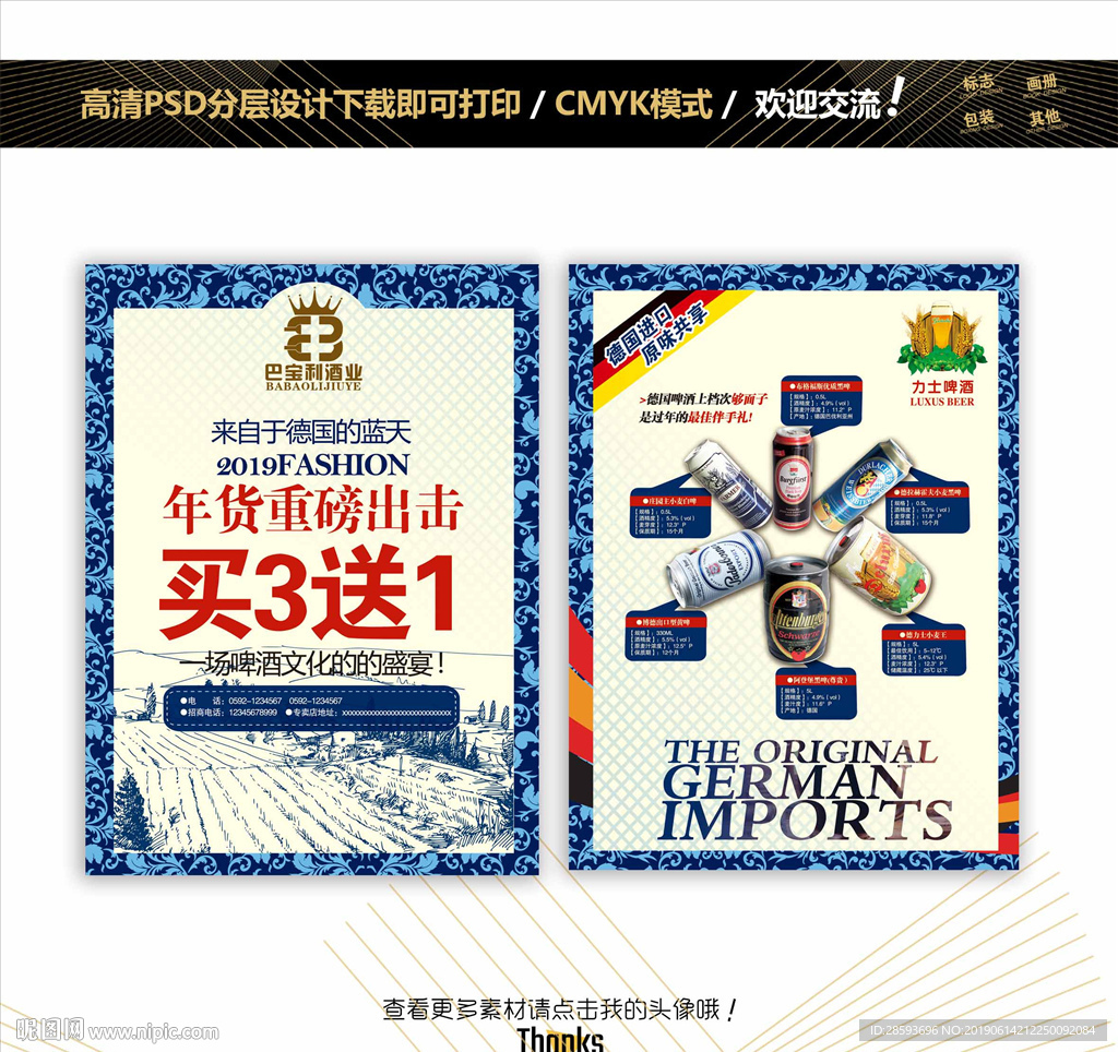 啤酒传单