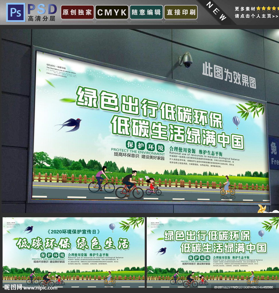 低碳环保