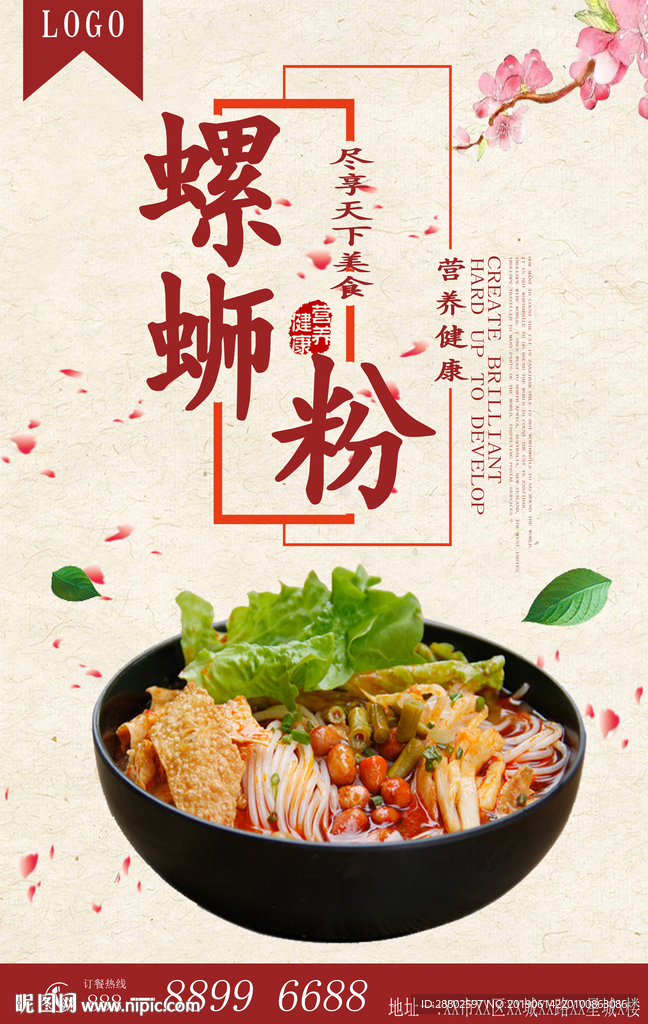 螺蛳粉