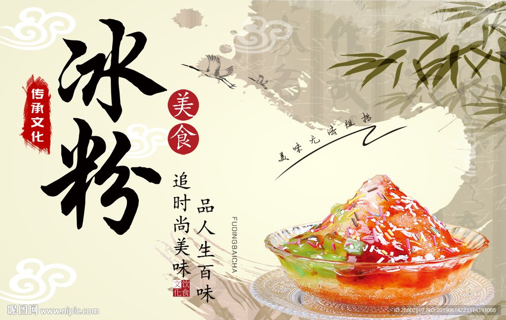 冰粉