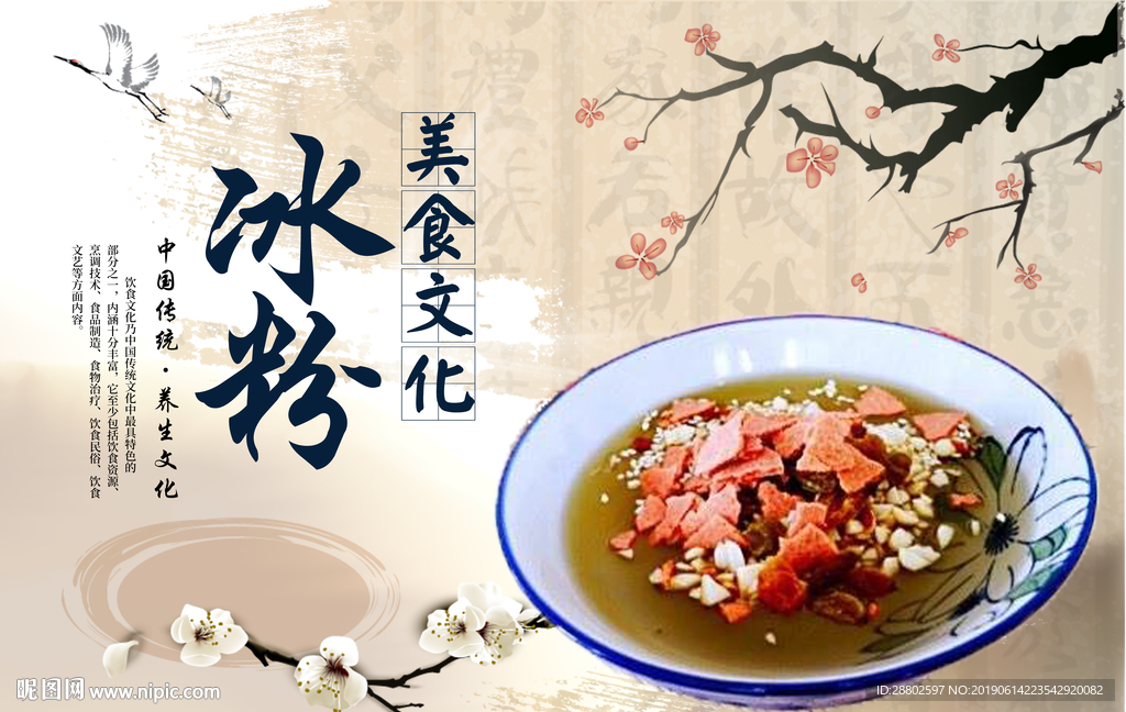 冰粉