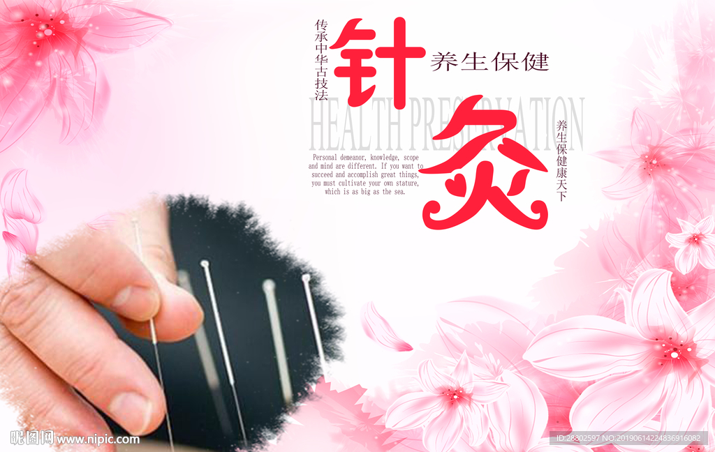 针灸