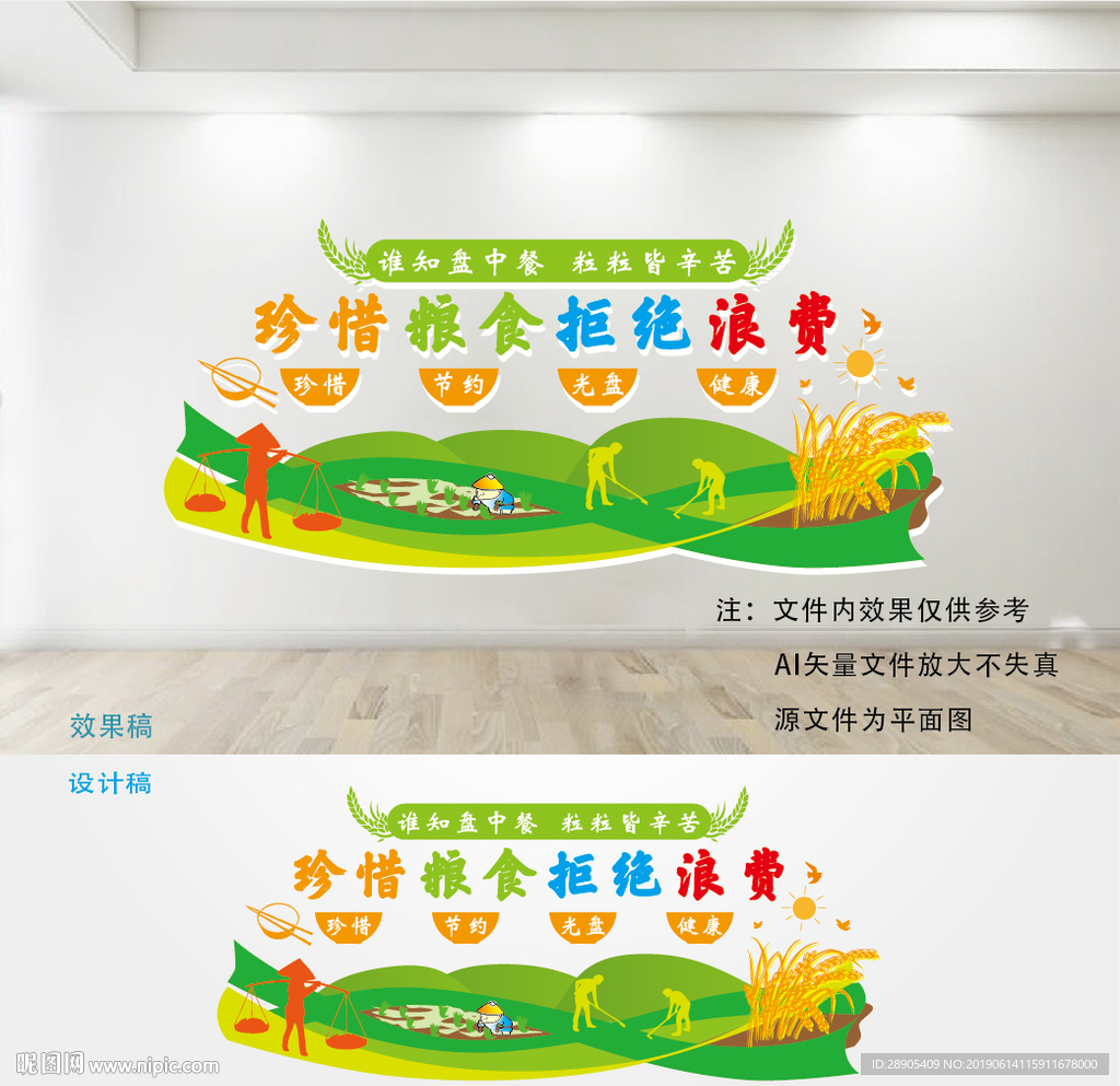 食堂文化墙