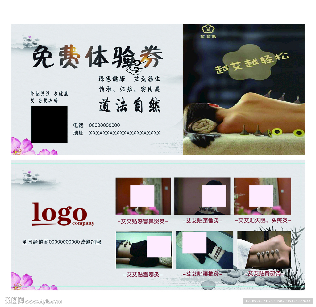 艾灸体验券