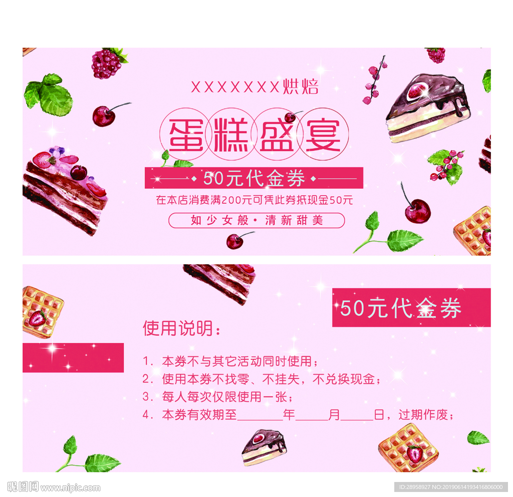 蛋糕代金券