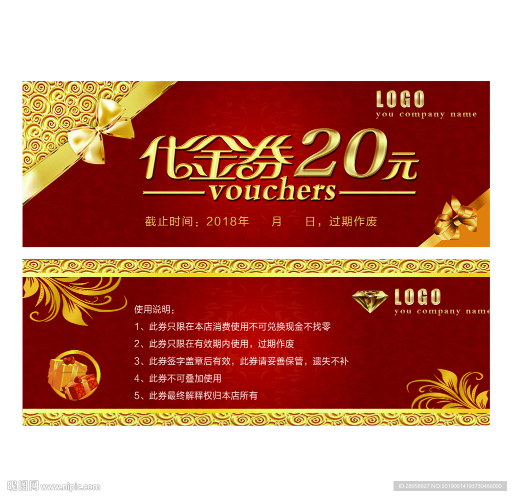高档代金券