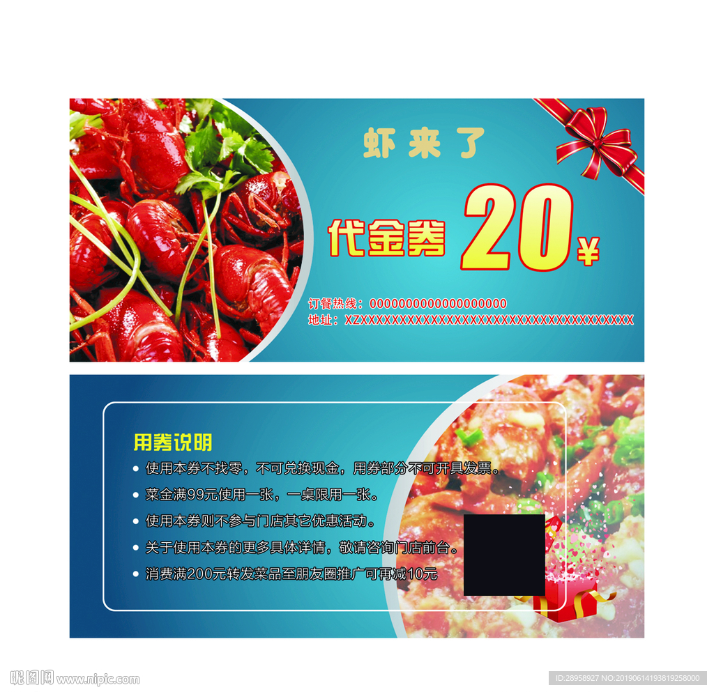 海鲜代金券