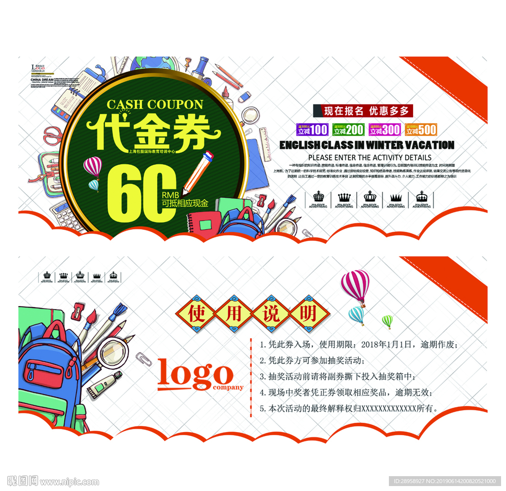 教育代金券