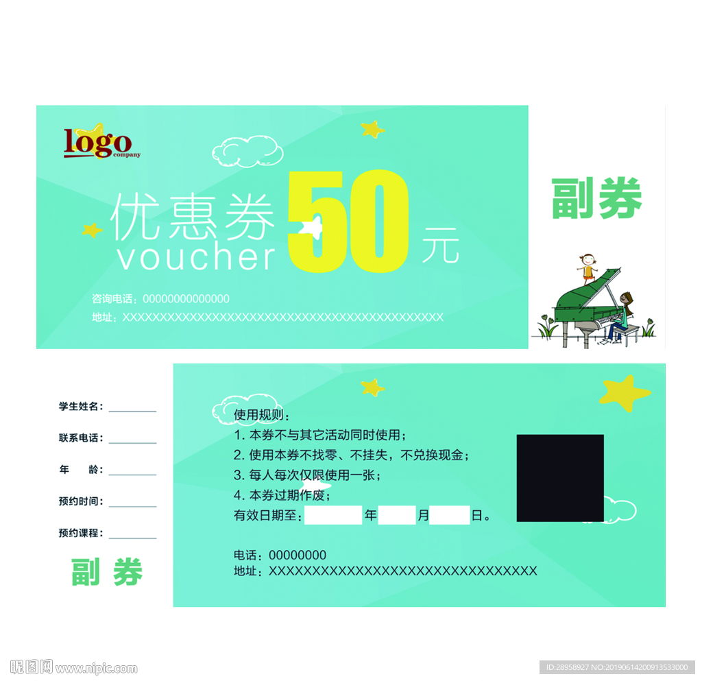 教育音乐代金券