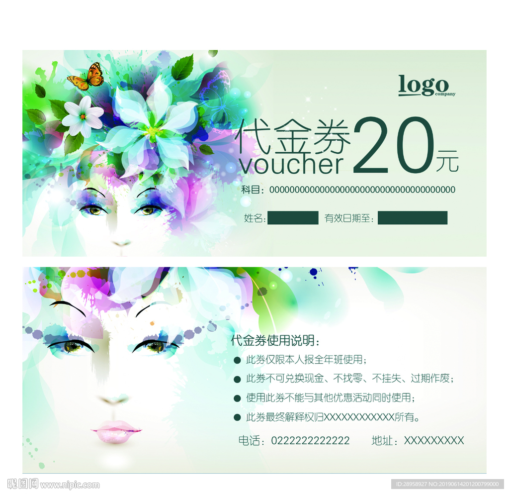 美妆代金券