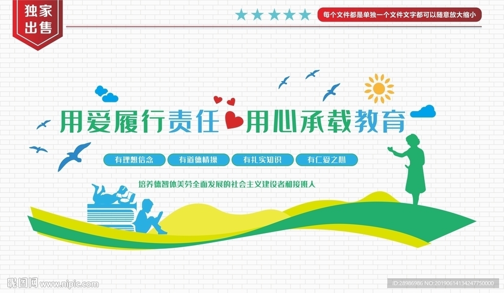 教师文化墙