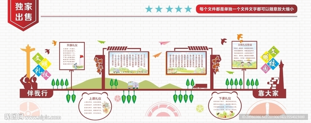校园文明礼仪