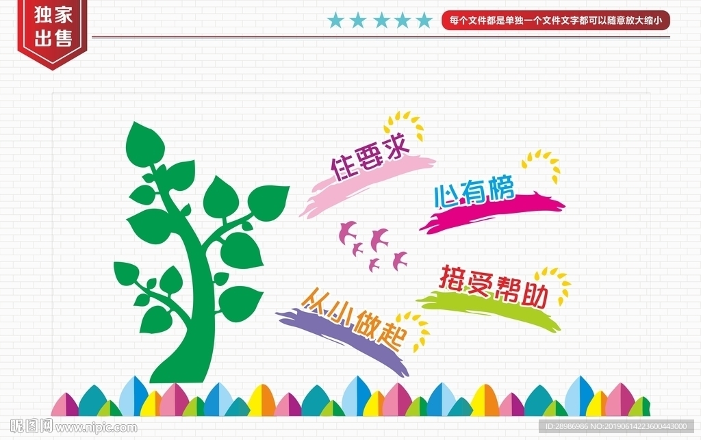 校园文化墙