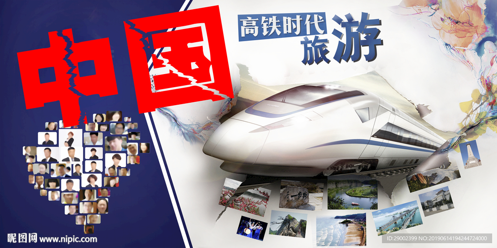 高铁时代旅游