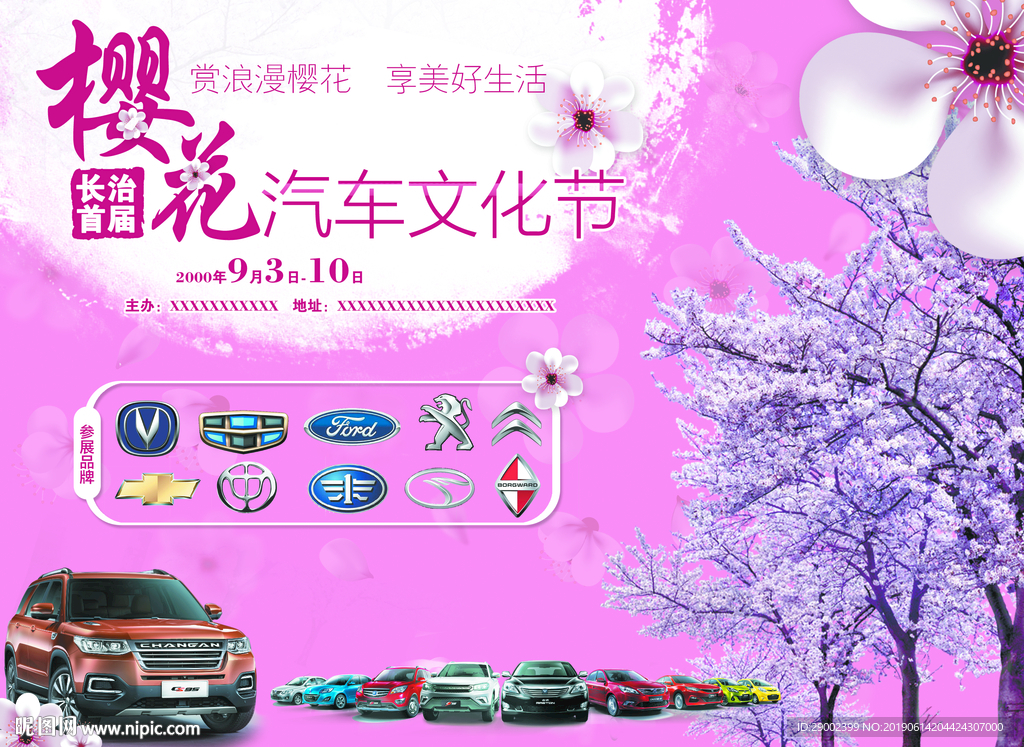 山西长治樱花文化节