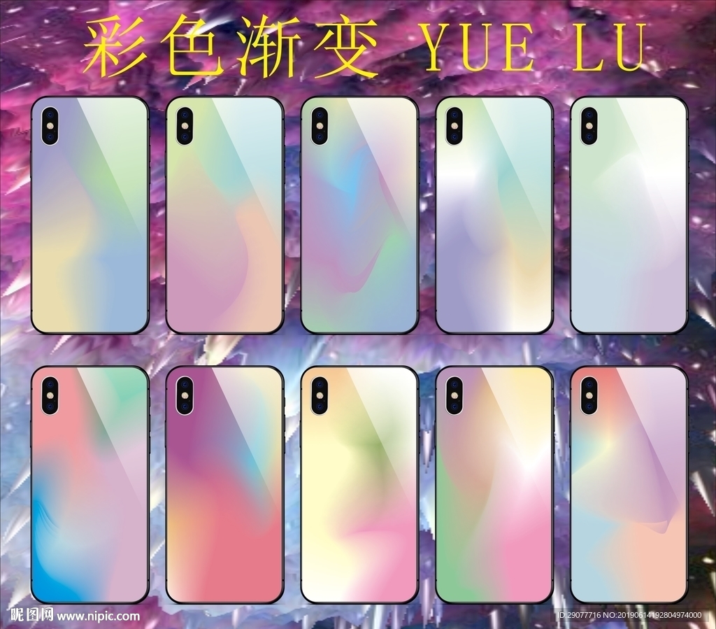 简约幻彩手机壳